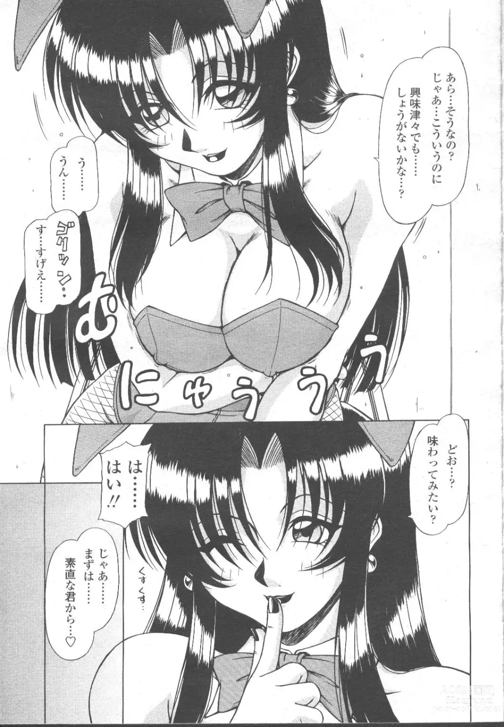 Page 164 of manga COMIC Momohime 2001-11