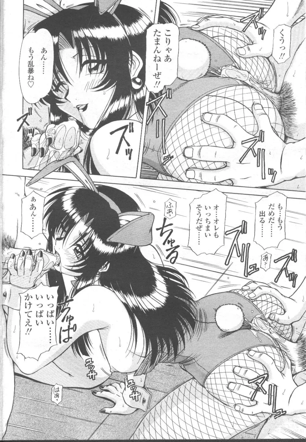 Page 167 of manga COMIC Momohime 2001-11