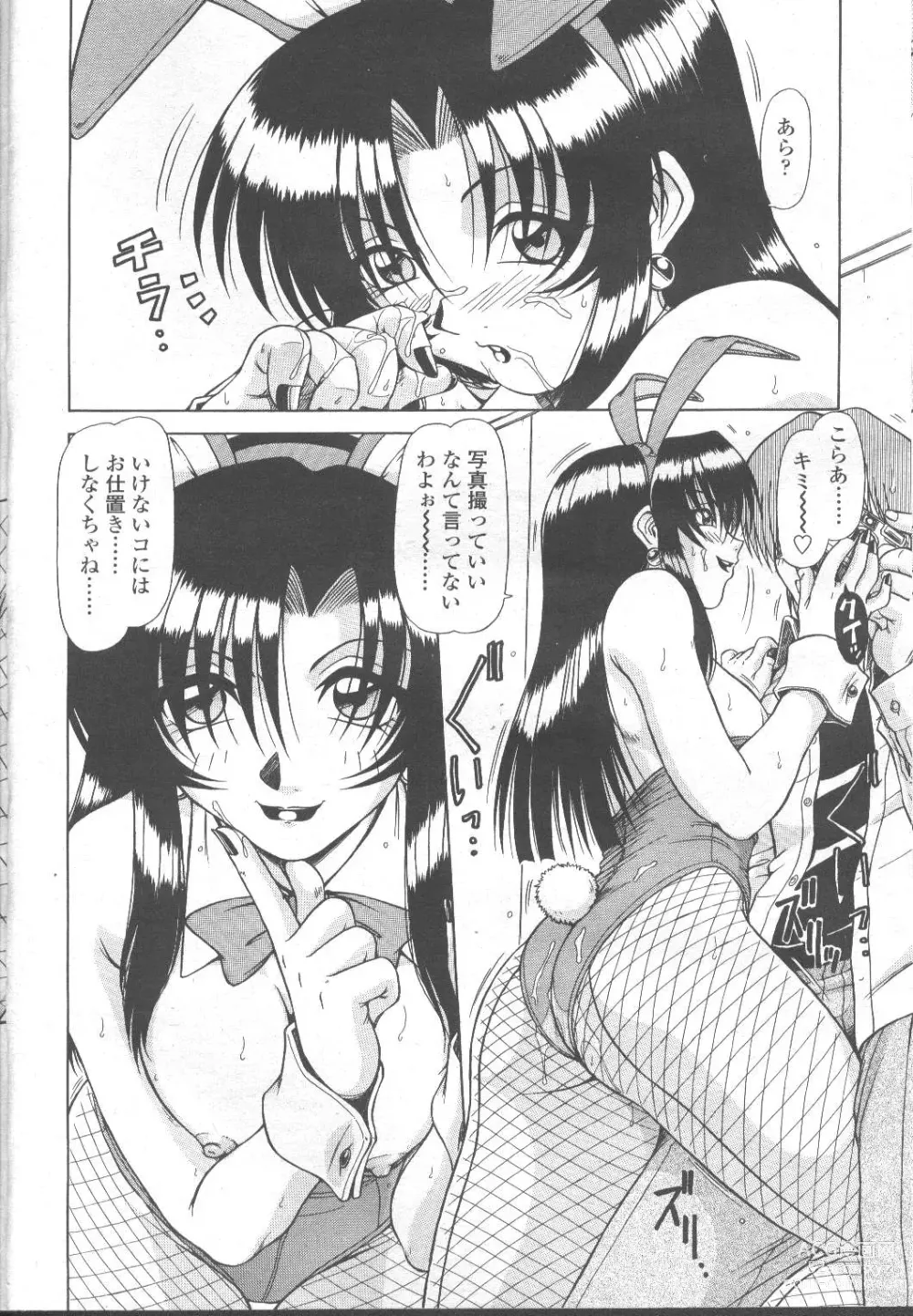 Page 169 of manga COMIC Momohime 2001-11