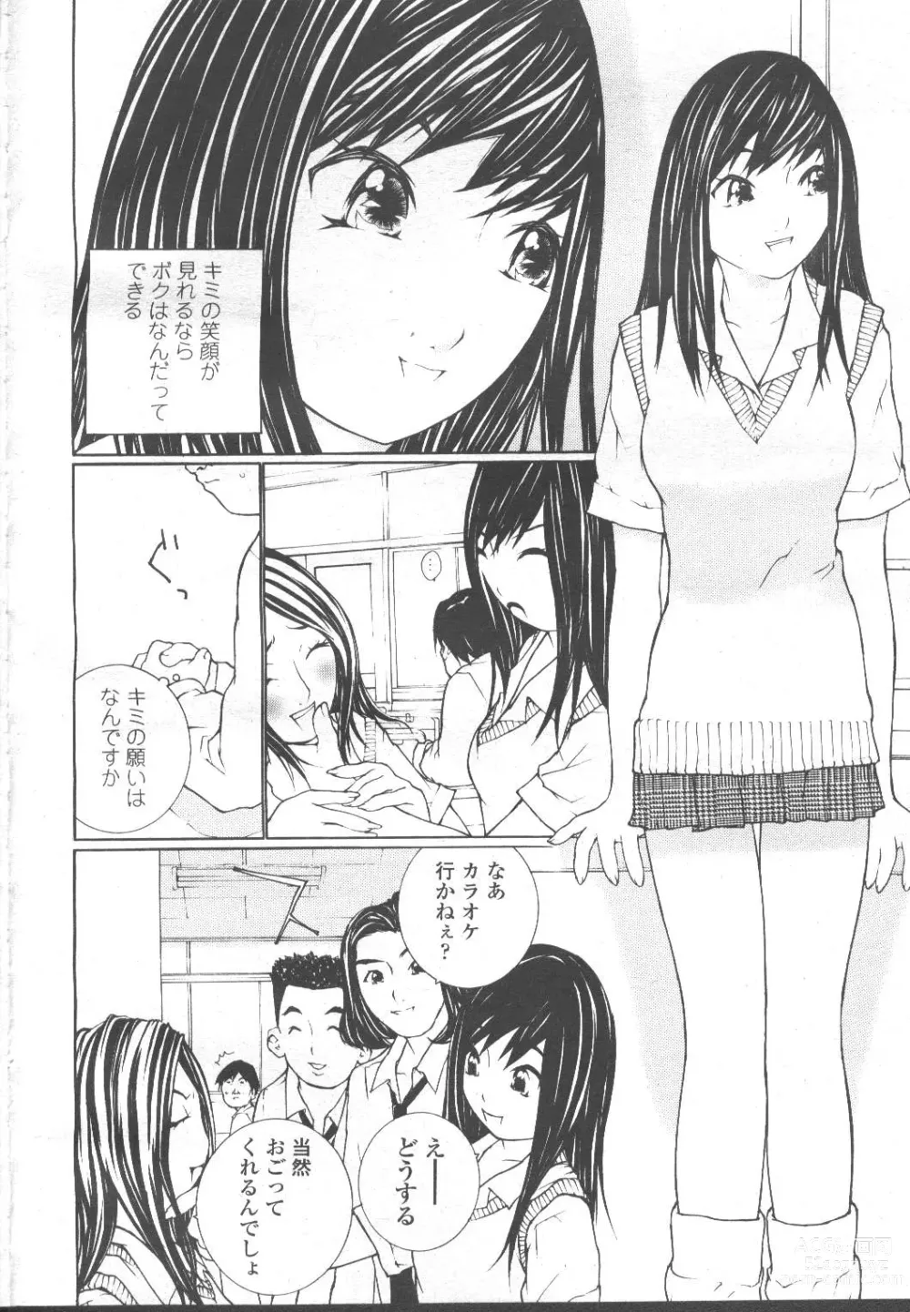 Page 199 of manga COMIC Momohime 2001-11