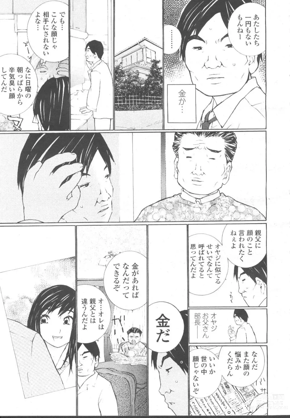 Page 200 of manga COMIC Momohime 2001-11