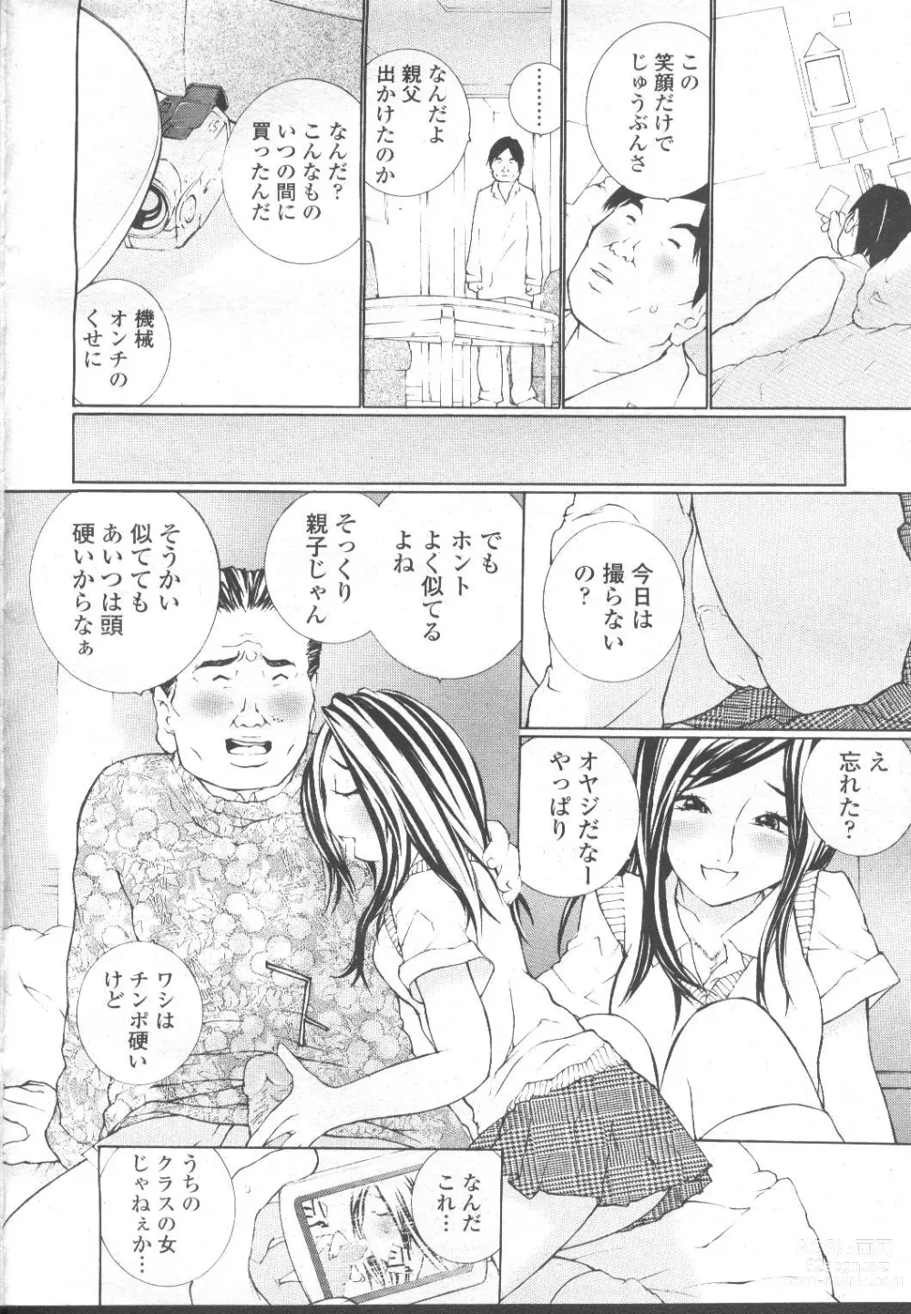 Page 201 of manga COMIC Momohime 2001-11