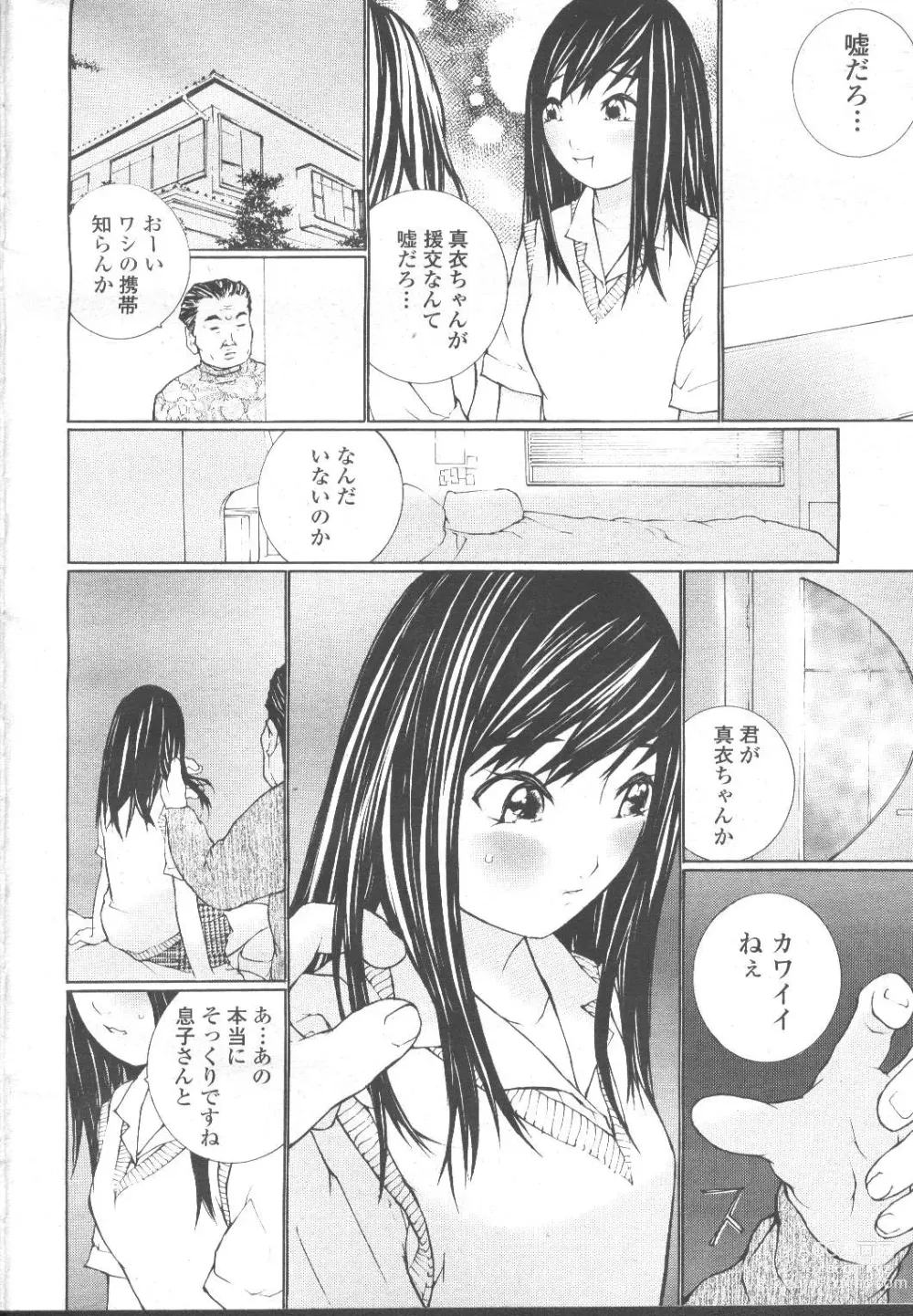 Page 203 of manga COMIC Momohime 2001-11