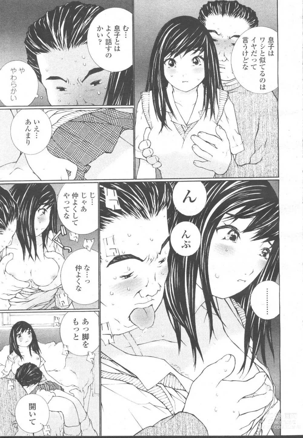 Page 204 of manga COMIC Momohime 2001-11