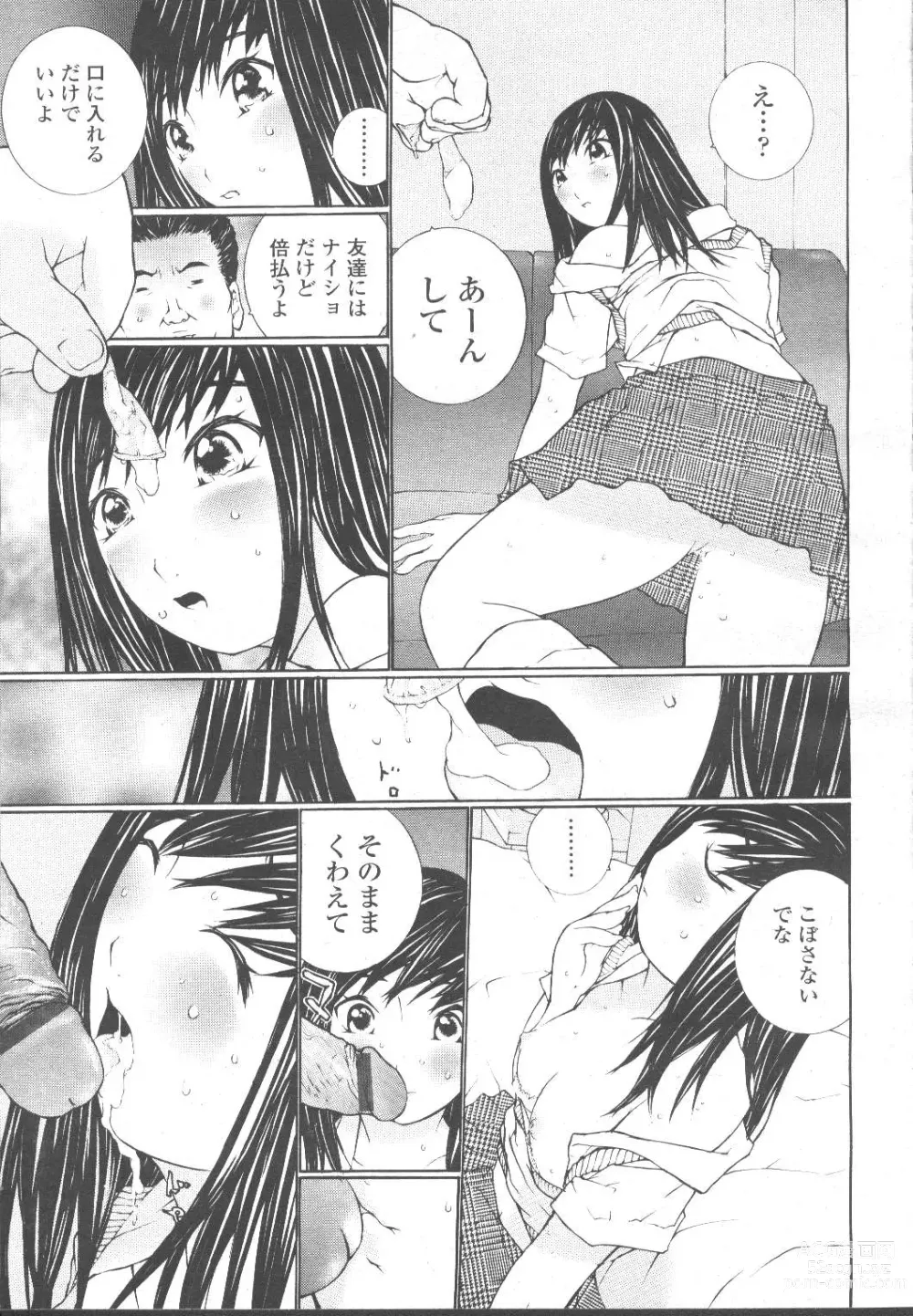 Page 209 of manga COMIC Momohime 2001-11