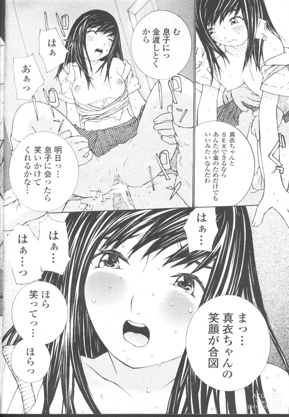 Page 212 of manga COMIC Momohime 2001-11