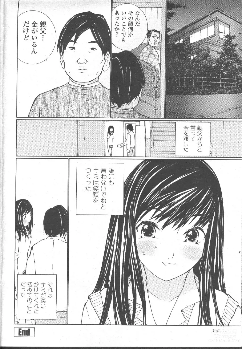 Page 214 of manga COMIC Momohime 2001-11