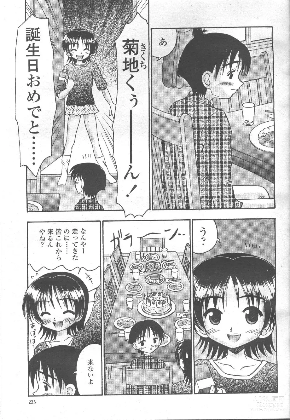 Page 217 of manga COMIC Momohime 2001-11