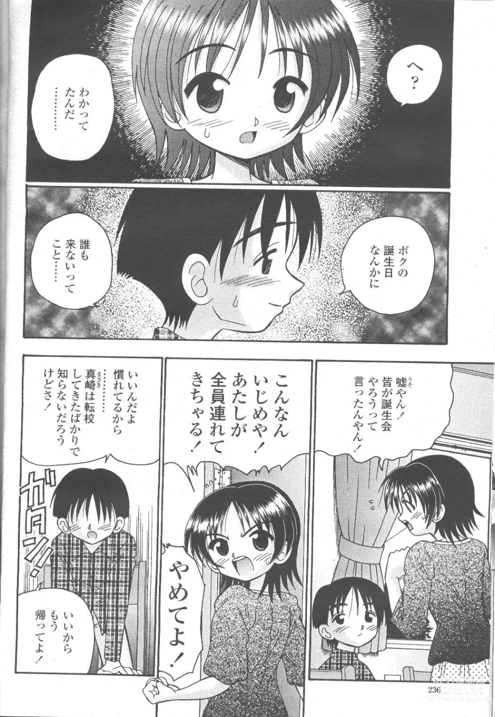 Page 218 of manga COMIC Momohime 2001-11