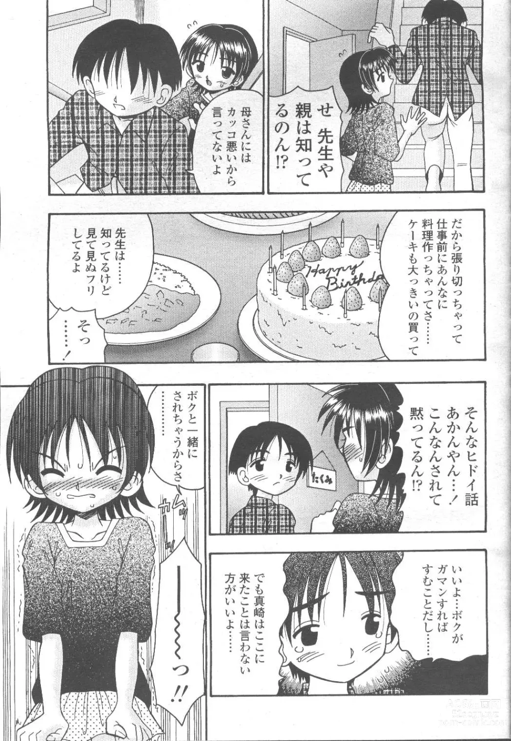 Page 219 of manga COMIC Momohime 2001-11