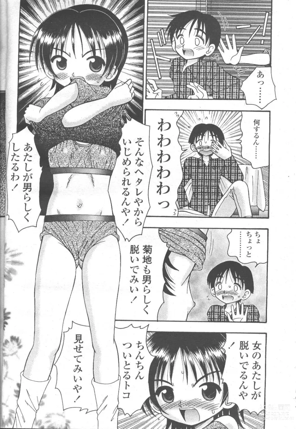 Page 220 of manga COMIC Momohime 2001-11