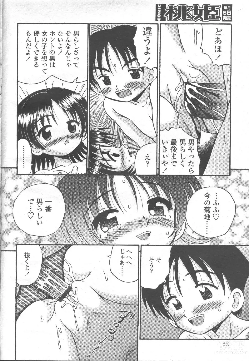 Page 232 of manga COMIC Momohime 2001-11