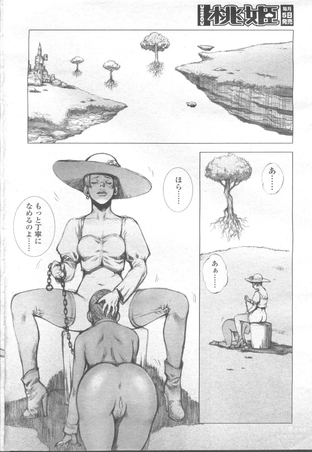 Page 236 of manga COMIC Momohime 2001-11