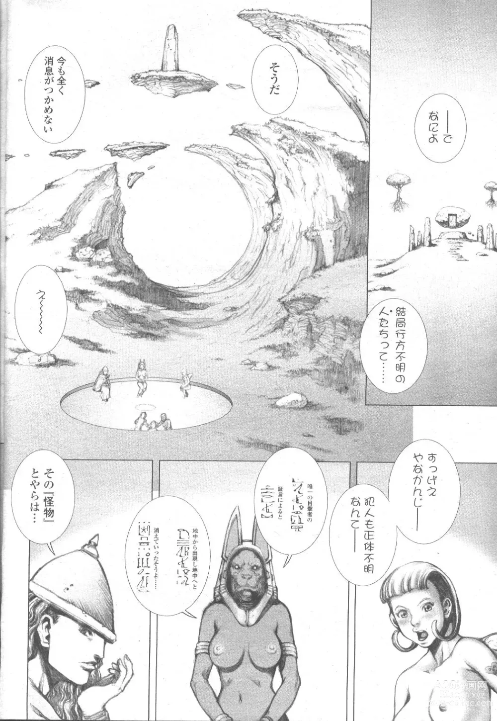 Page 244 of manga COMIC Momohime 2001-11