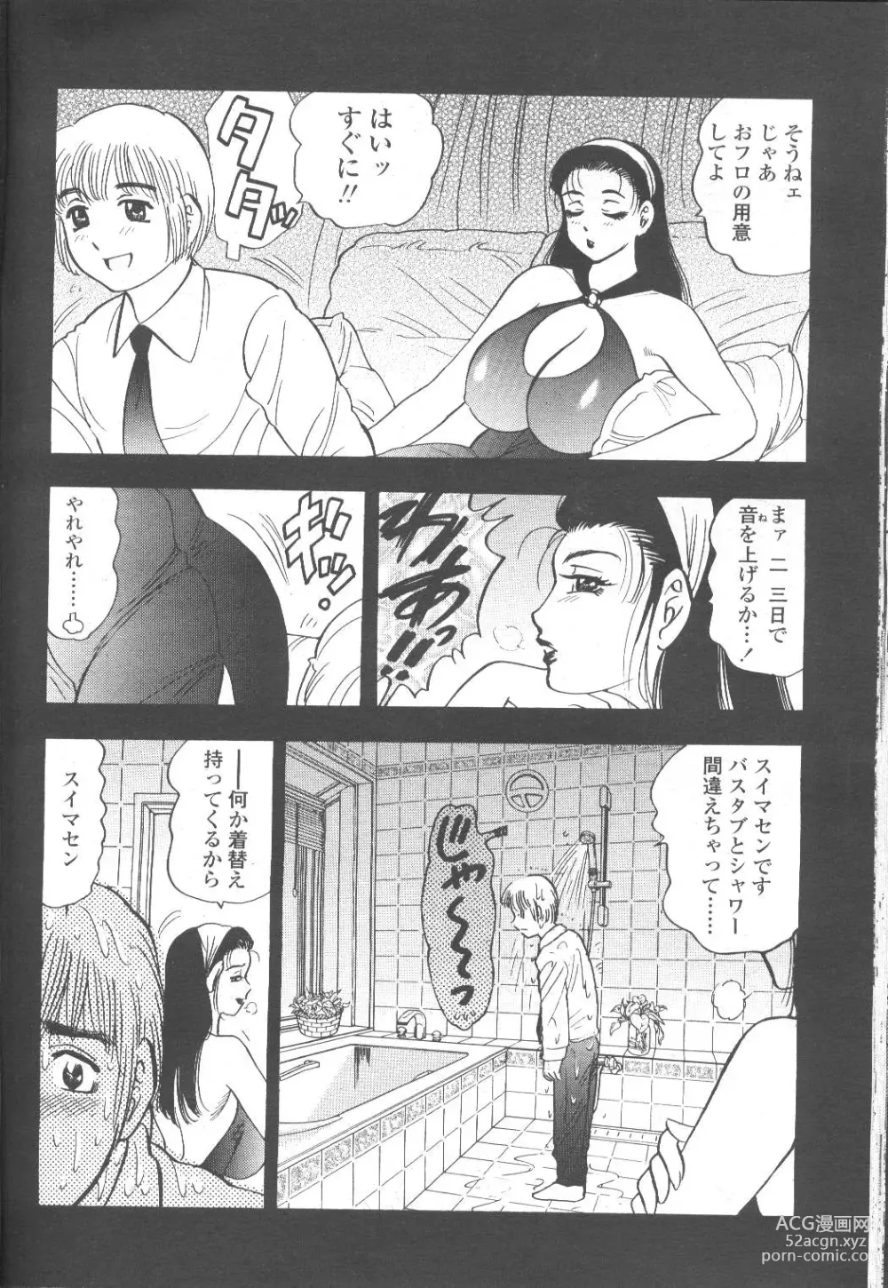 Page 258 of manga COMIC Momohime 2001-11