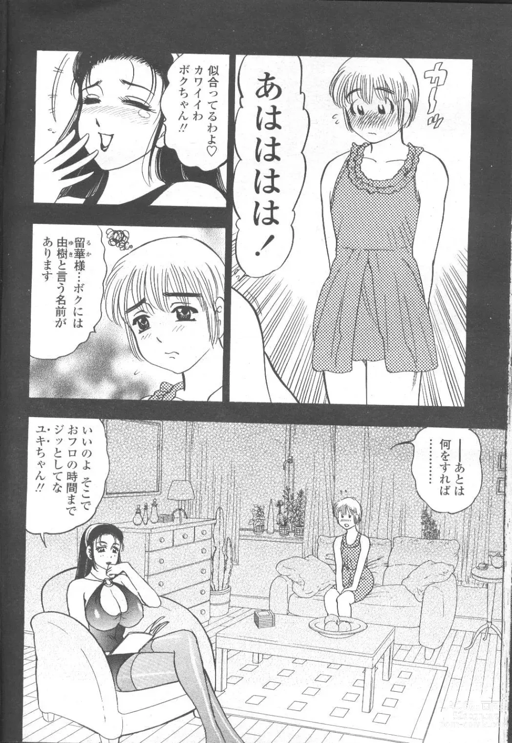 Page 260 of manga COMIC Momohime 2001-11