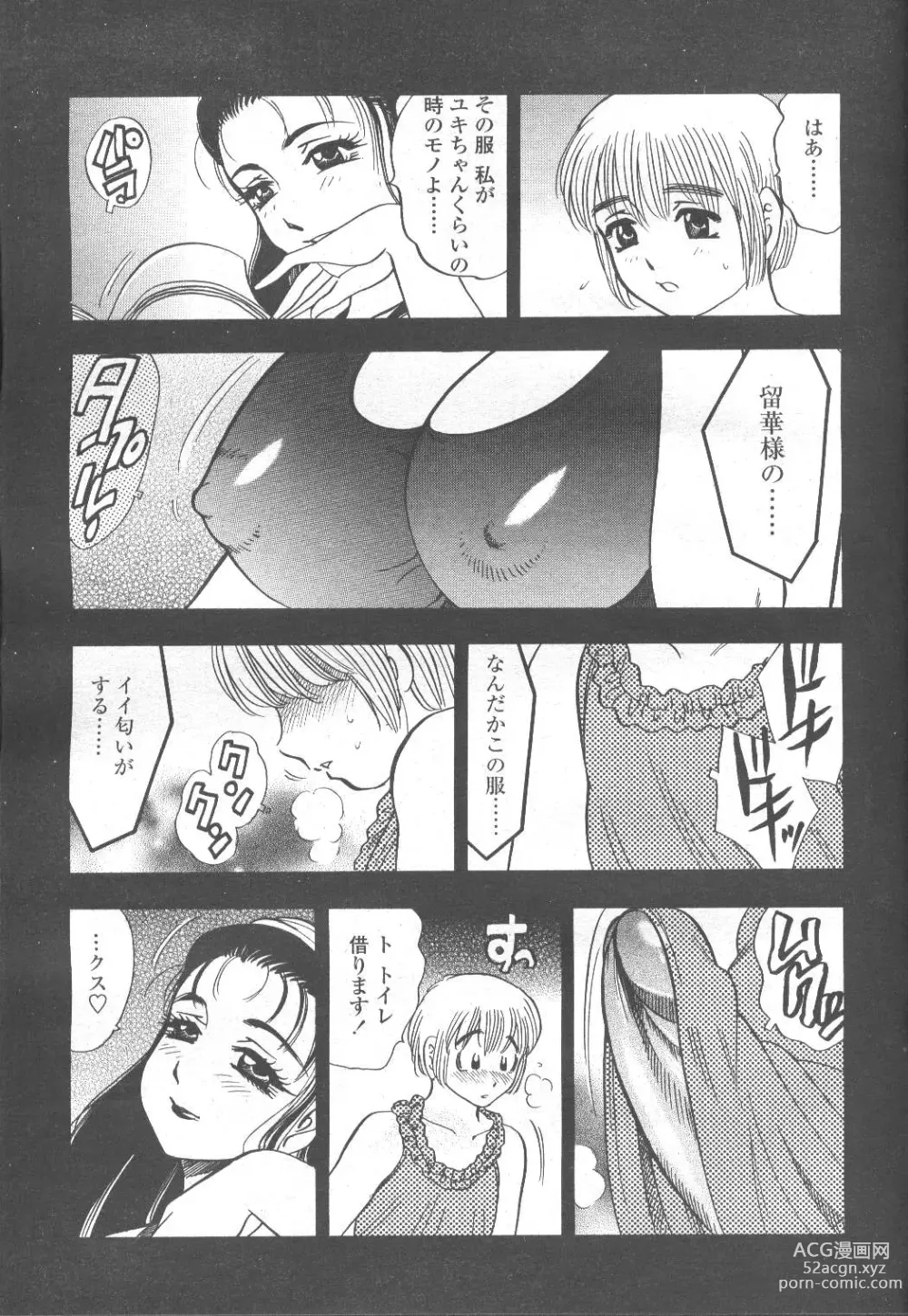 Page 261 of manga COMIC Momohime 2001-11