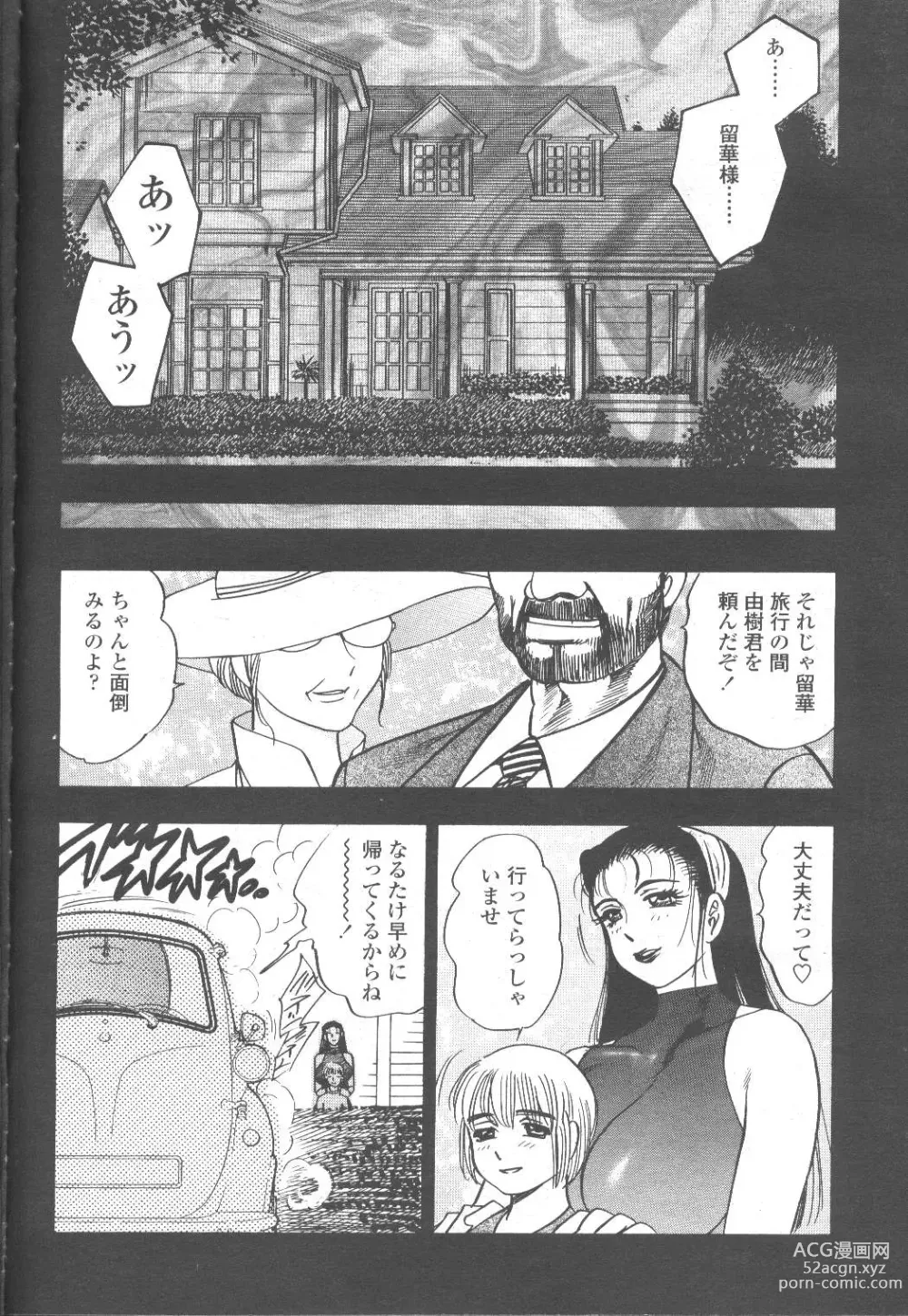 Page 270 of manga COMIC Momohime 2001-11