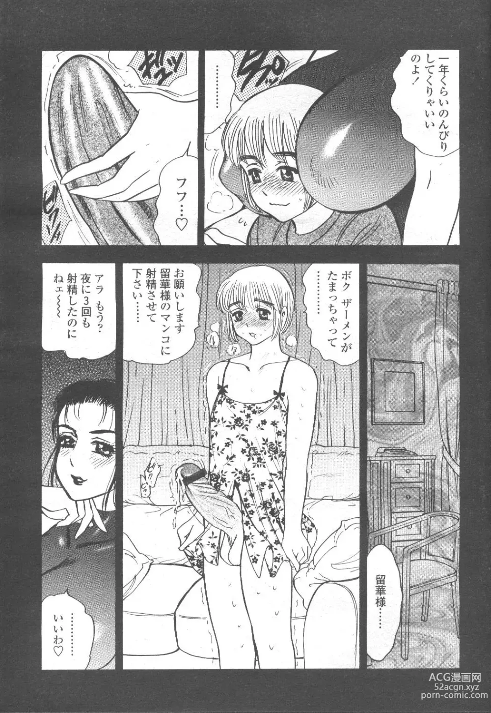 Page 271 of manga COMIC Momohime 2001-11