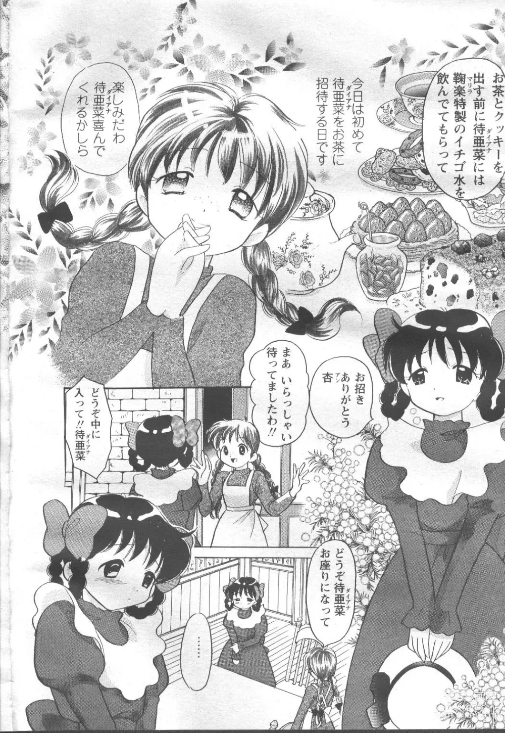 Page 276 of manga COMIC Momohime 2001-11