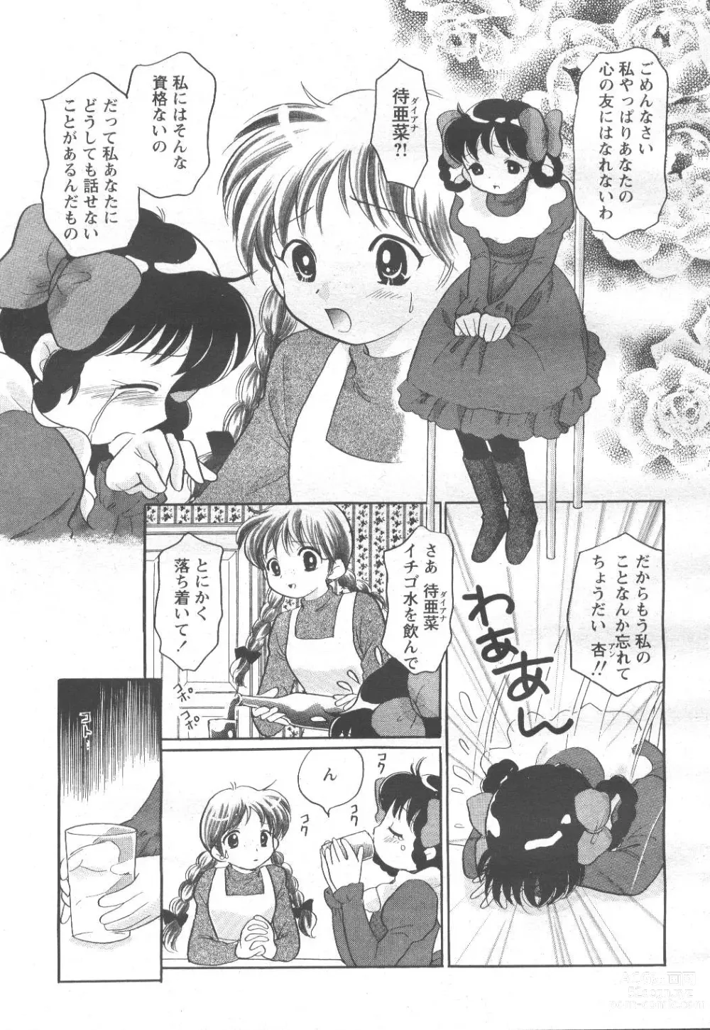 Page 277 of manga COMIC Momohime 2001-11