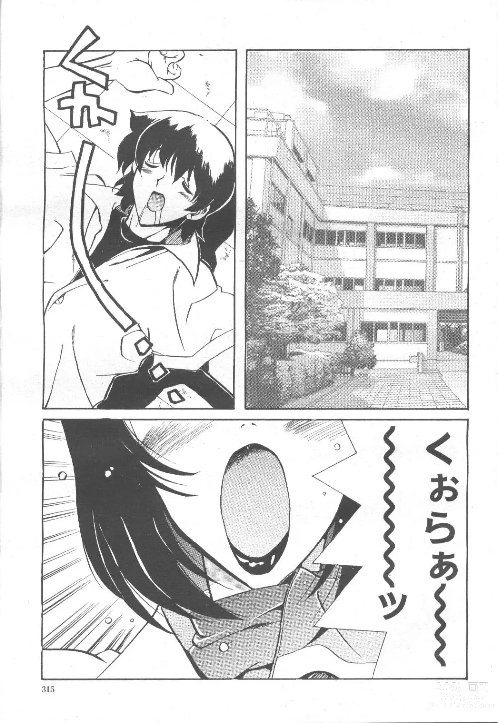 Page 295 of manga COMIC Momohime 2001-11