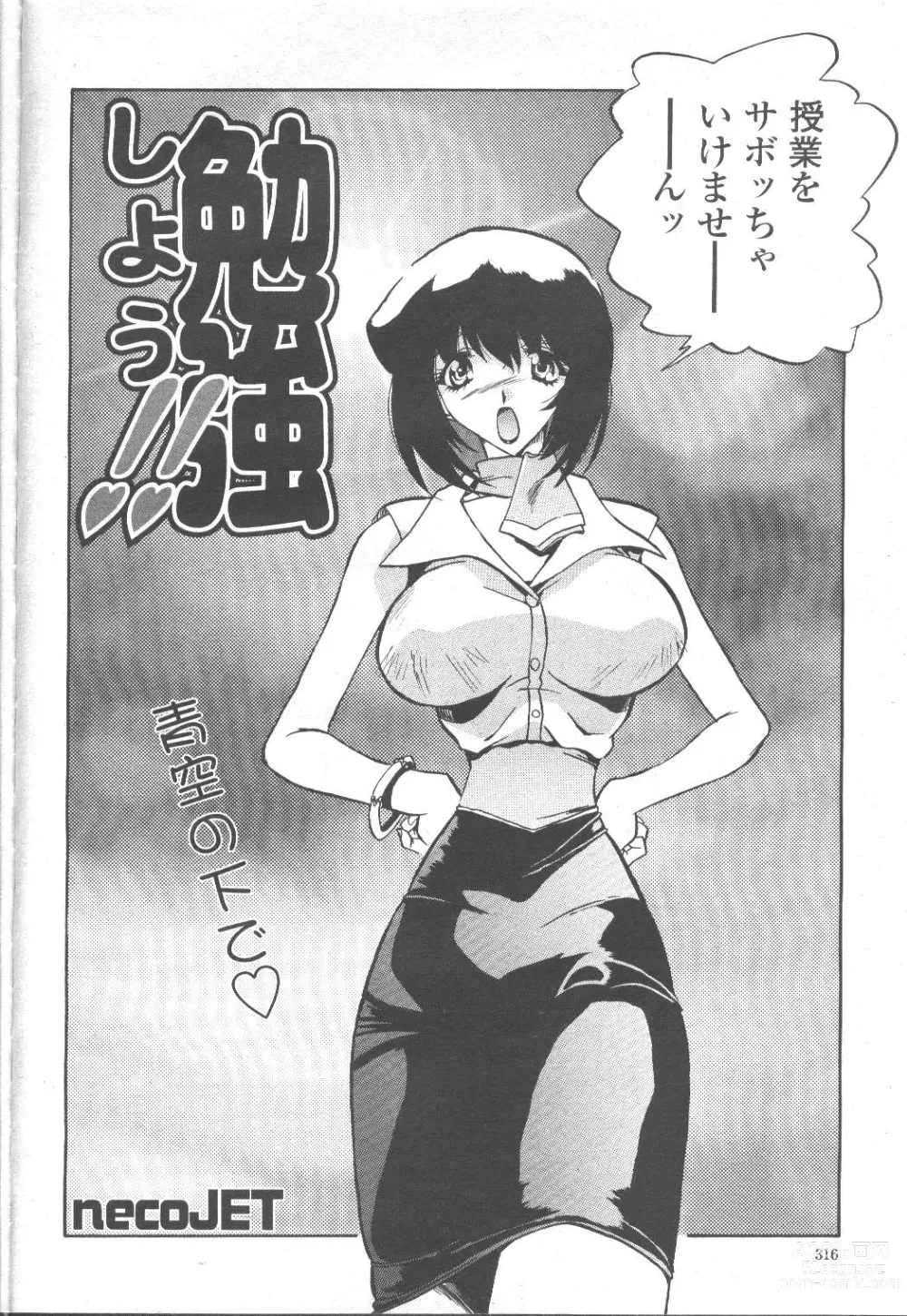 Page 296 of manga COMIC Momohime 2001-11