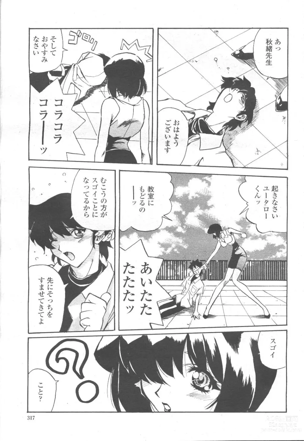 Page 297 of manga COMIC Momohime 2001-11