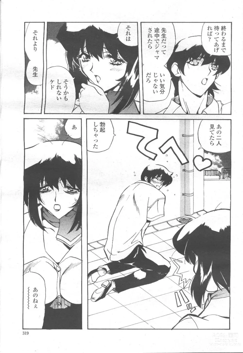 Page 299 of manga COMIC Momohime 2001-11