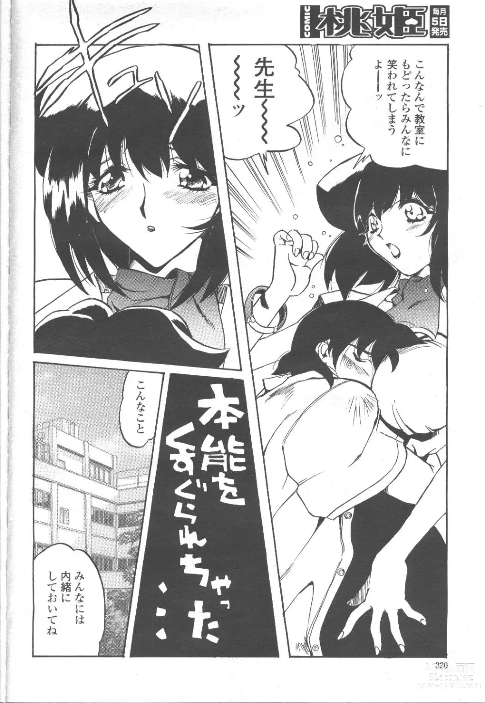 Page 300 of manga COMIC Momohime 2001-11