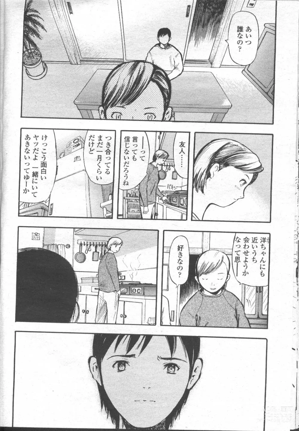 Page 31 of manga COMIC Momohime 2001-11