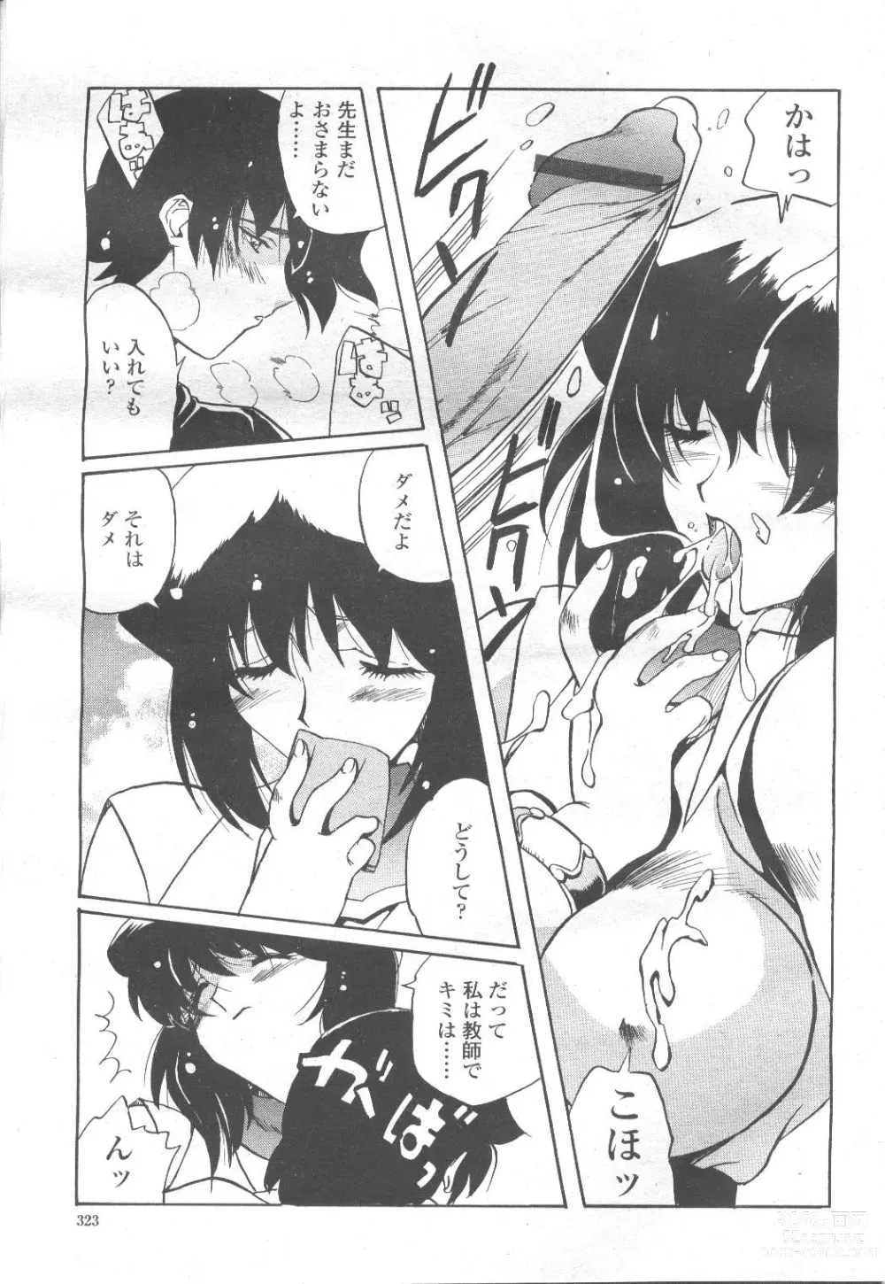 Page 303 of manga COMIC Momohime 2001-11