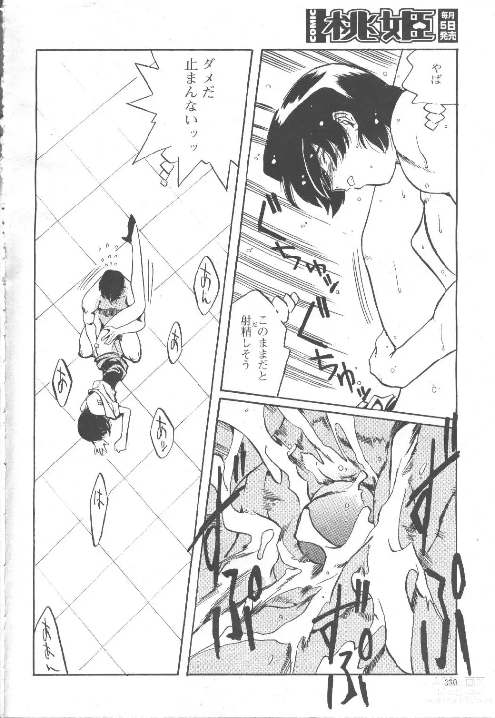 Page 310 of manga COMIC Momohime 2001-11