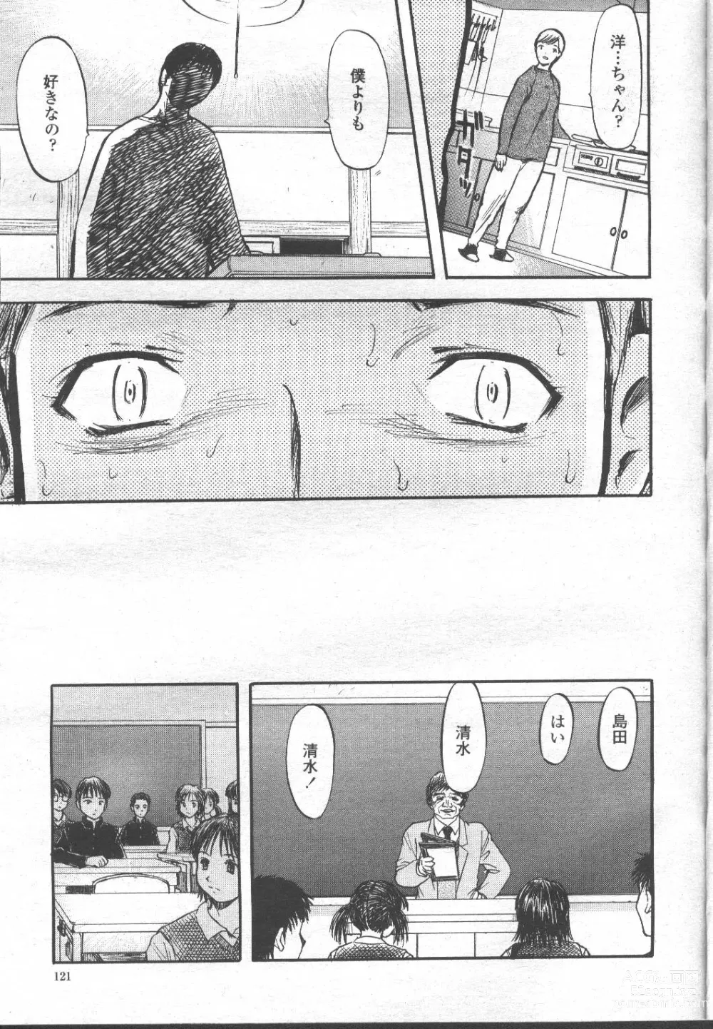 Page 32 of manga COMIC Momohime 2001-11