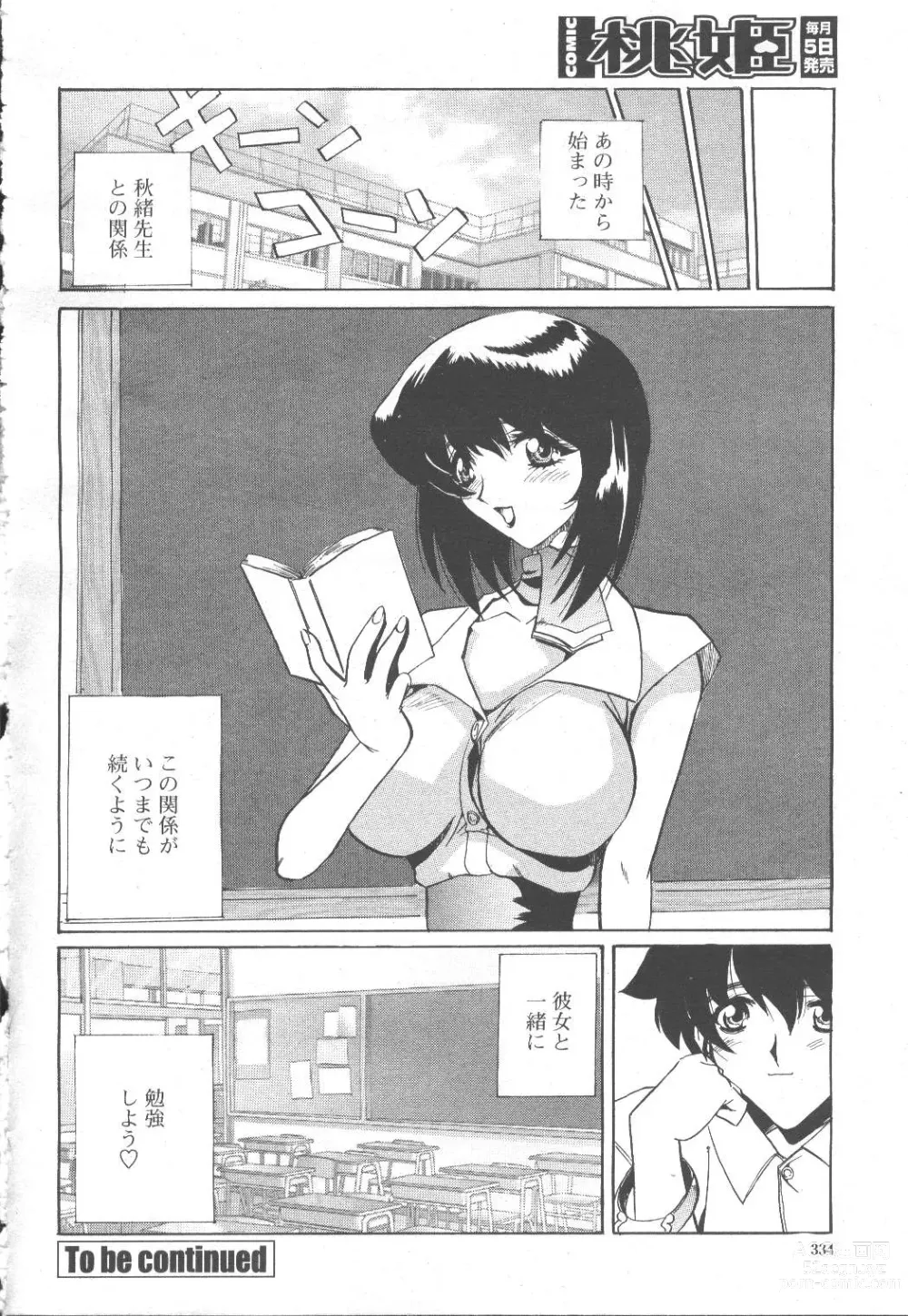 Page 314 of manga COMIC Momohime 2001-11