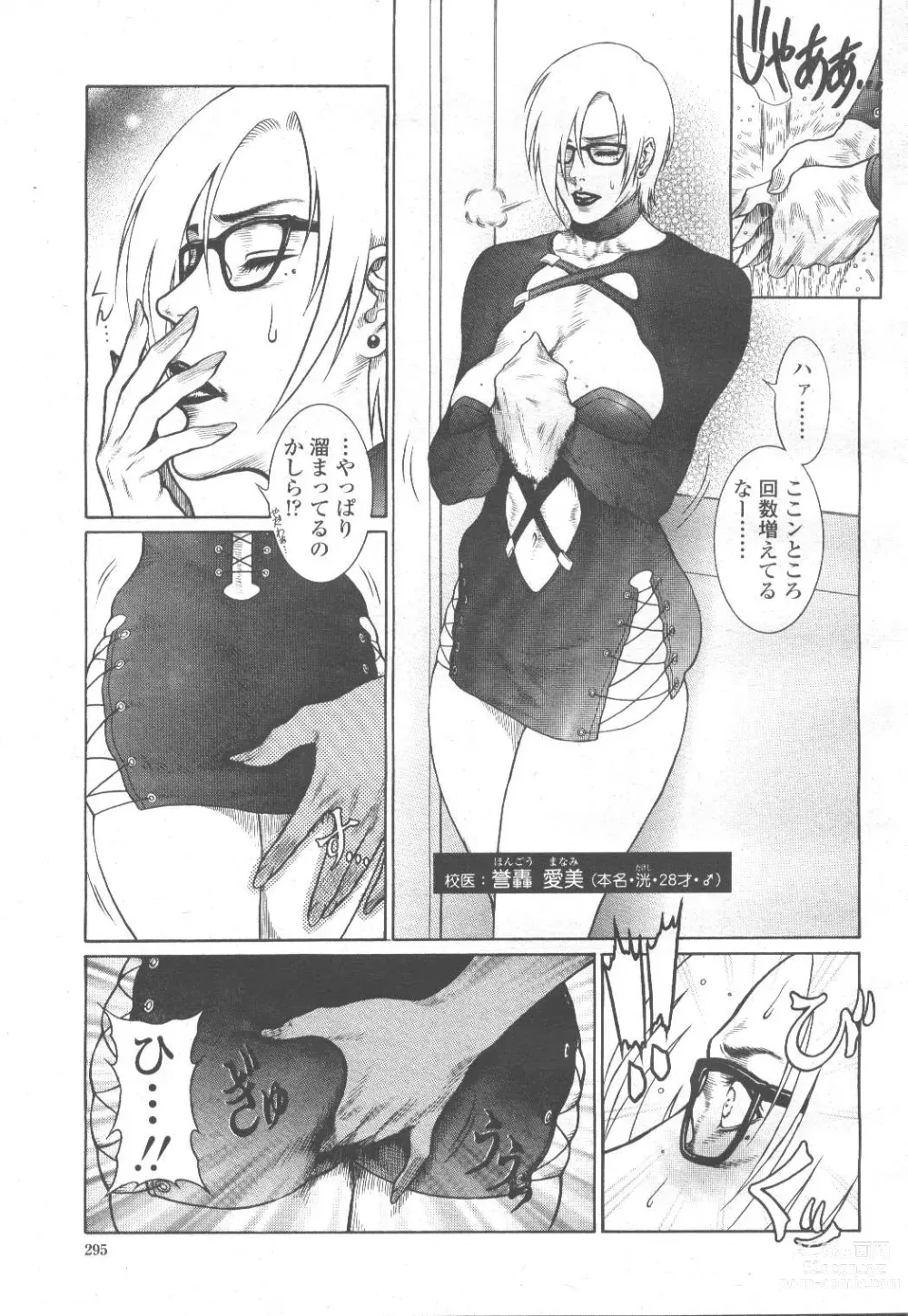 Page 317 of manga COMIC Momohime 2001-11