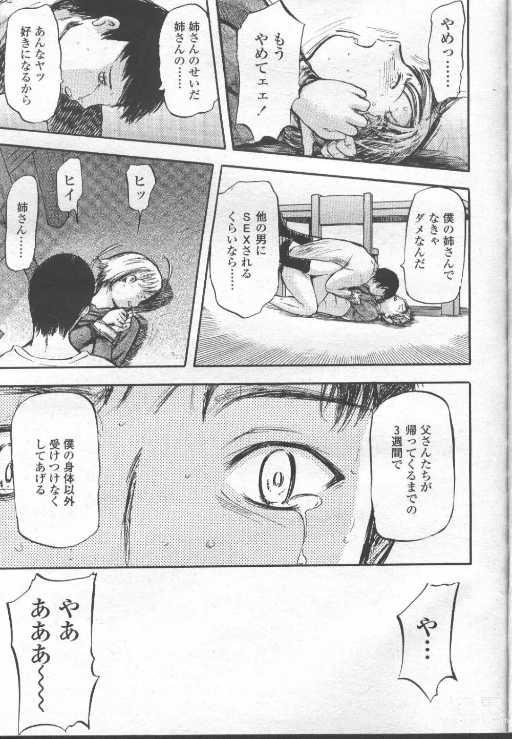 Page 34 of manga COMIC Momohime 2001-11