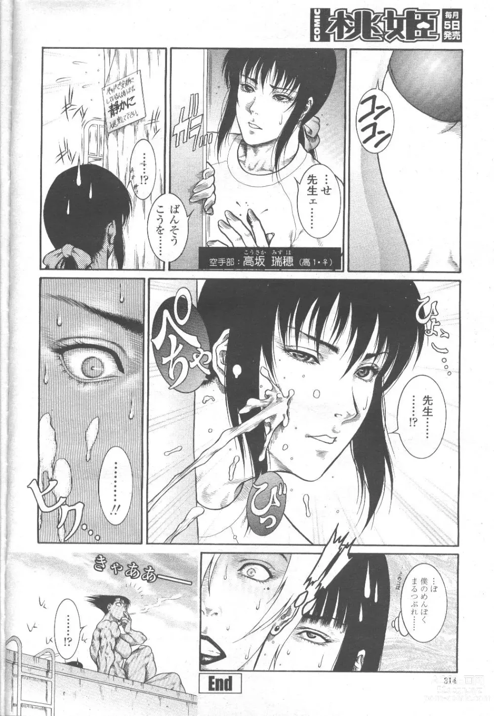 Page 336 of manga COMIC Momohime 2001-11