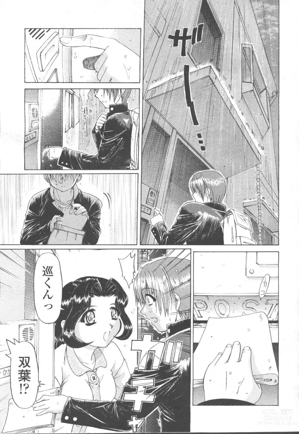 Page 341 of manga COMIC Momohime 2001-11