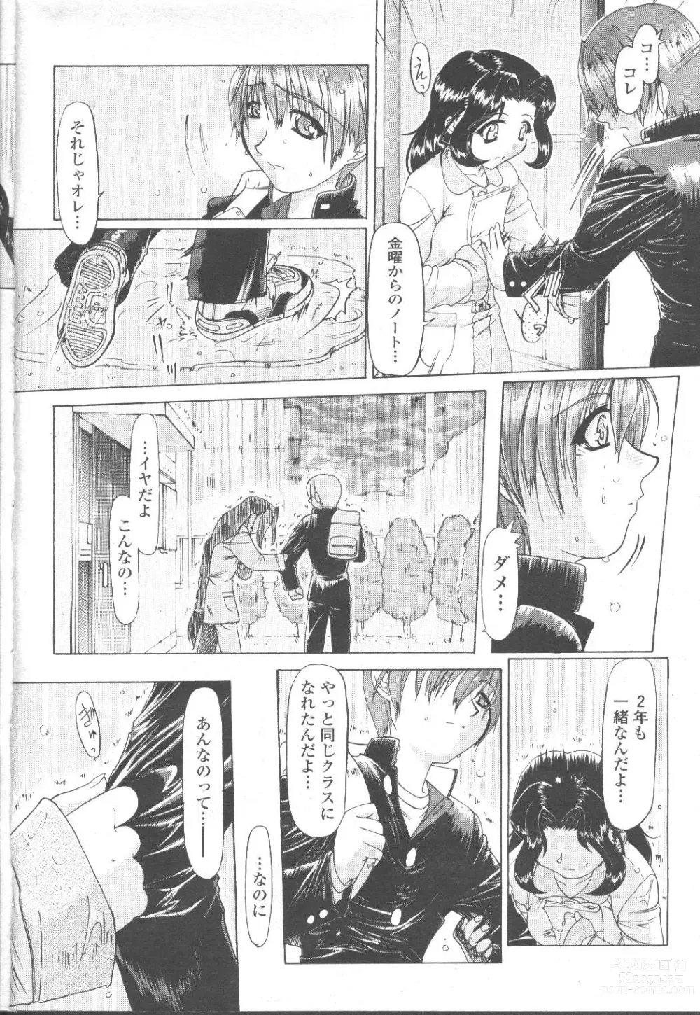 Page 342 of manga COMIC Momohime 2001-11