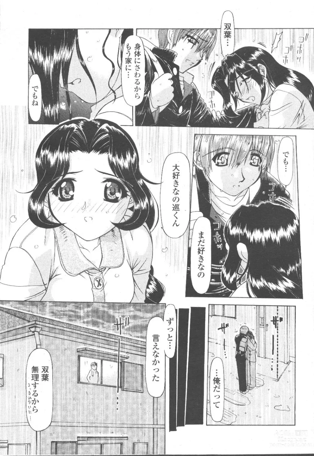 Page 343 of manga COMIC Momohime 2001-11