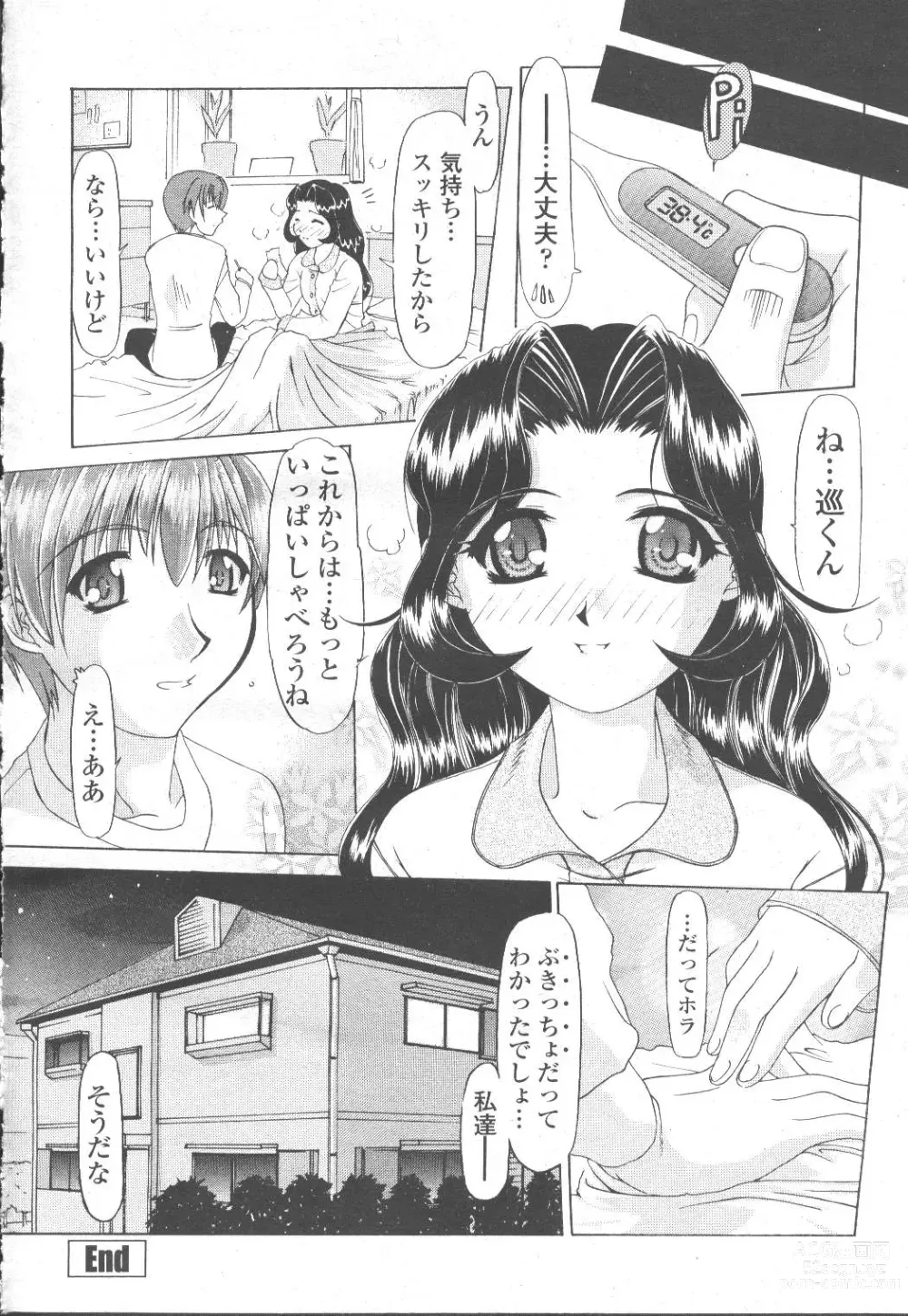 Page 356 of manga COMIC Momohime 2001-11