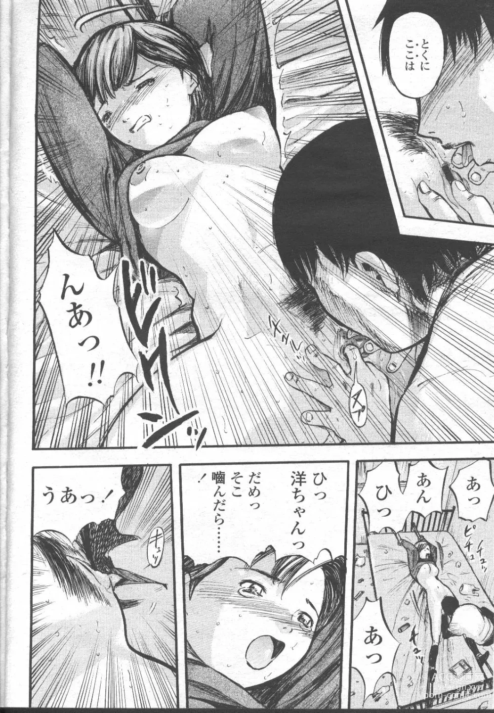 Page 39 of manga COMIC Momohime 2001-11