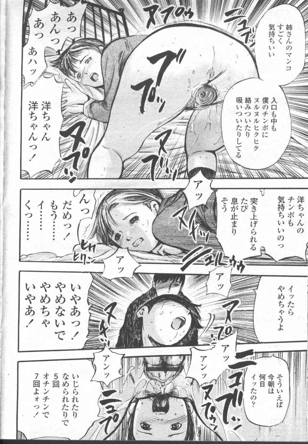 Page 43 of manga COMIC Momohime 2001-11