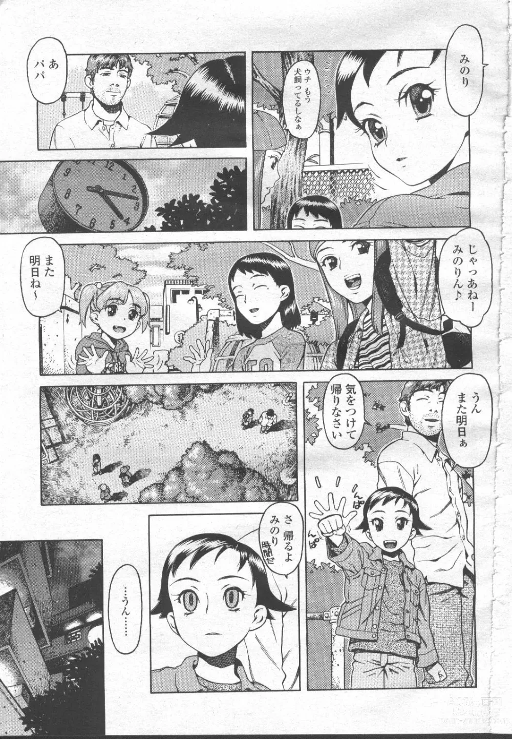 Page 8 of manga COMIC Momohime 2001-11