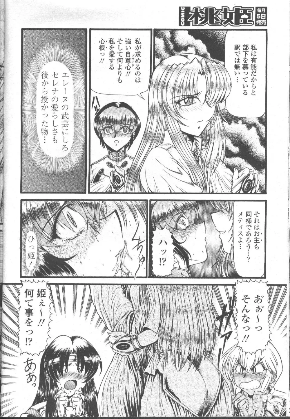 Page 71 of manga COMIC Momohime 2001-11