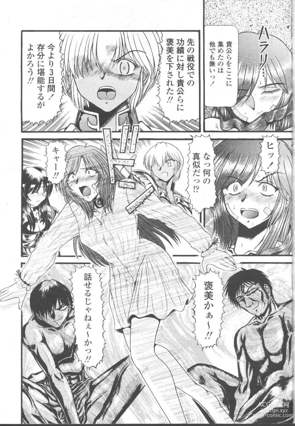 Page 78 of manga COMIC Momohime 2001-11