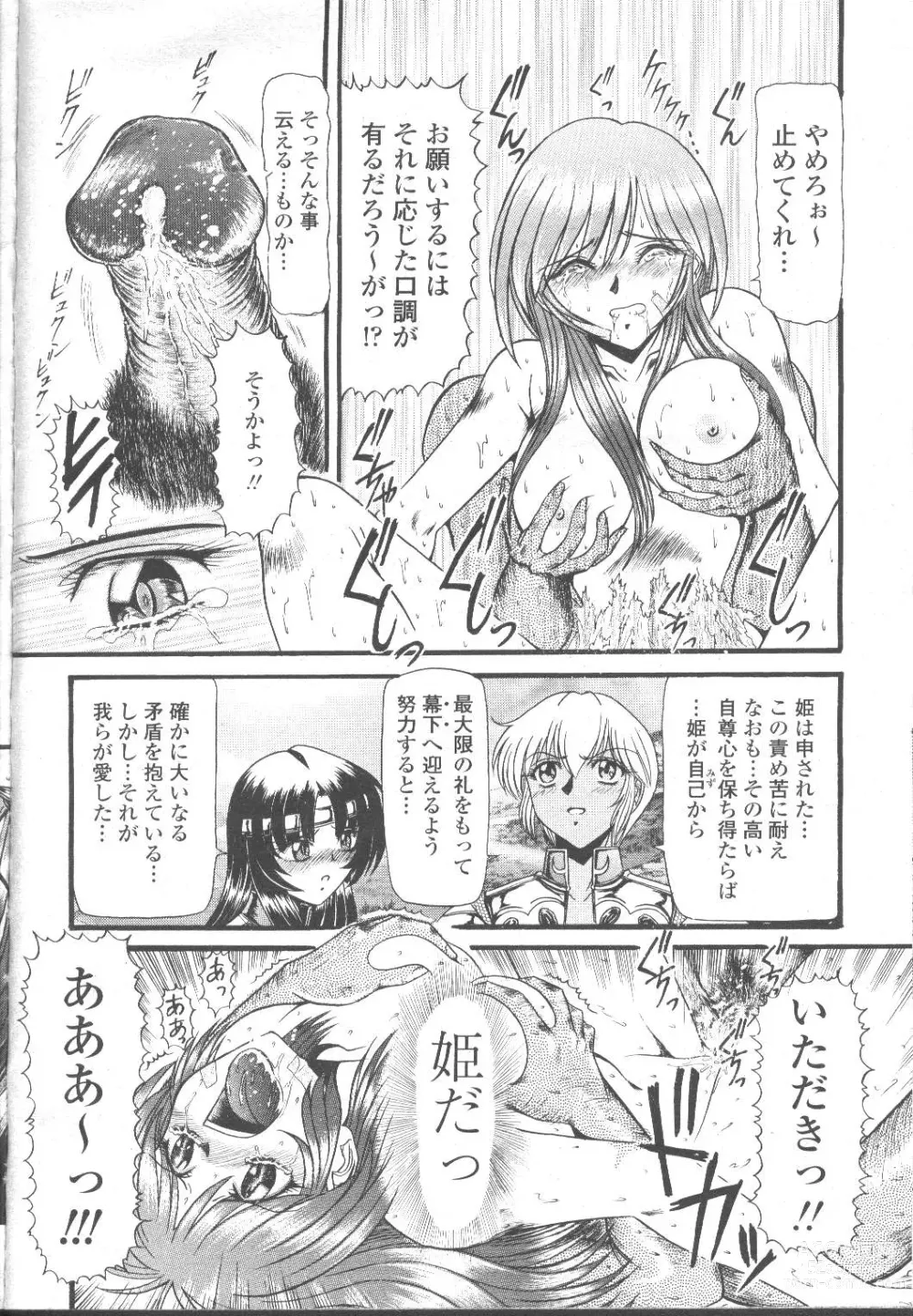 Page 81 of manga COMIC Momohime 2001-11