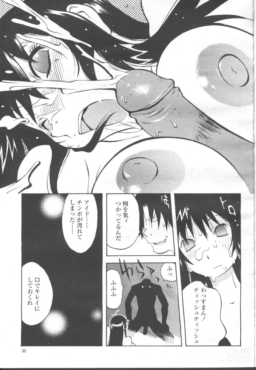 Page 94 of manga COMIC Momohime 2001-11