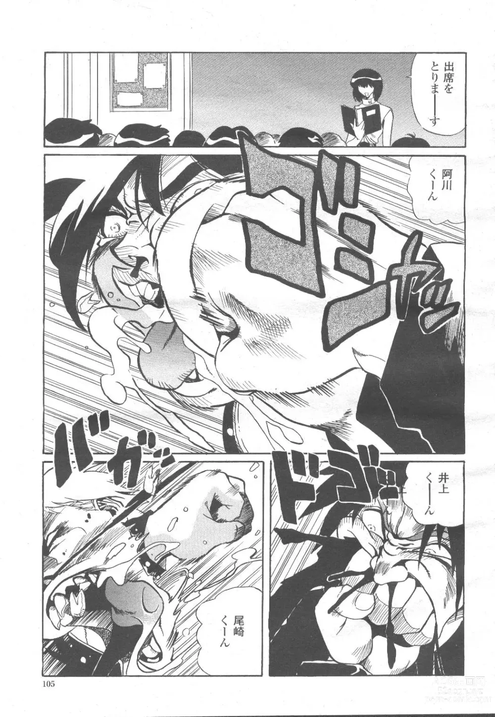 Page 102 of manga COMIC Momohime 2001-12